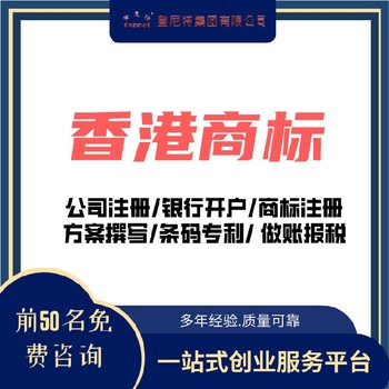 香港區(qū)商標(biāo)注冊(cè)的審查流程