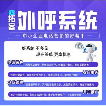 AI自动拨号,上海电话呼叫系统