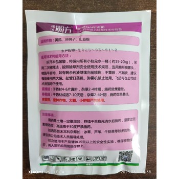 岳陽(yáng)臨湘市禾闊雙除黃精苗后除草劑