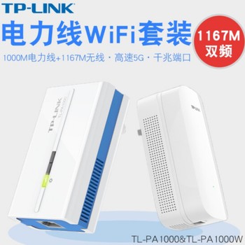 云南TL-PA1000W无线扩展器价格,电力线WiFi套装