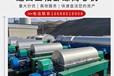 山東化工廠GEA二手臥螺離心機(jī)回收租賃電聯(lián)濟(jì)寧華德環(huán)保
