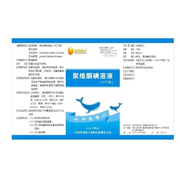 聚維酮碘溶液