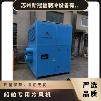 新疆船舶冷風(fēng)機多少錢,甲板艙內(nèi)焊接冷風(fēng)機