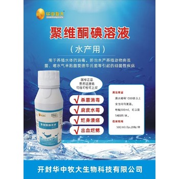 聚維酮碘溶液