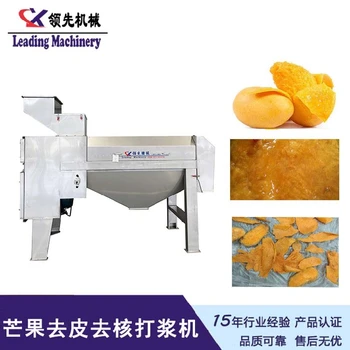唐山LXMG-3芒果去皮去核打漿機報價