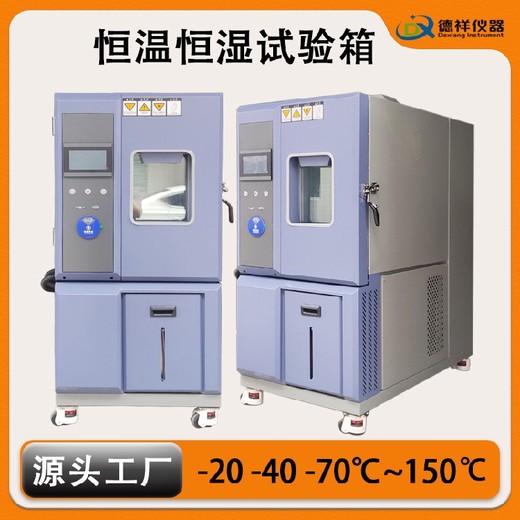 雙河恒溫恒濕試驗箱,恒溫恒濕老化試驗箱廠家