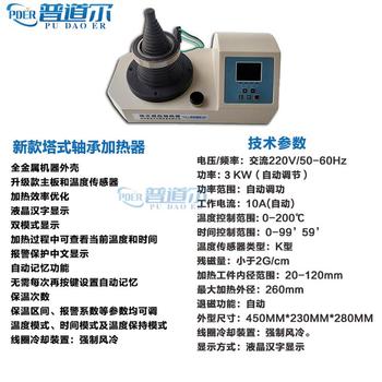 ZNT28-2.0寶塔型軸承加熱器塔式軸承快速熱裝儀