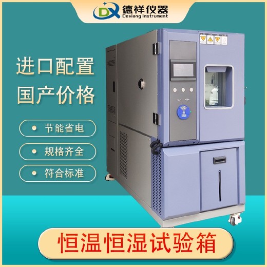吐魯番恒溫恒濕試驗(yàn)箱,恒溫恒濕老化試驗(yàn)箱廠家