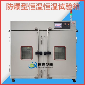 濟(jì)南防爆恒溫恒濕箱,防爆恒溫恒濕試驗(yàn)箱非標(biāo)訂制