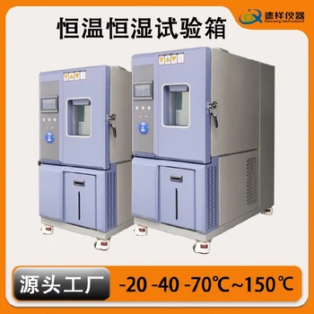 德陽(yáng)恒溫恒濕試驗(yàn)箱,經(jīng)濟(jì)型恒溫恒濕試驗(yàn)箱