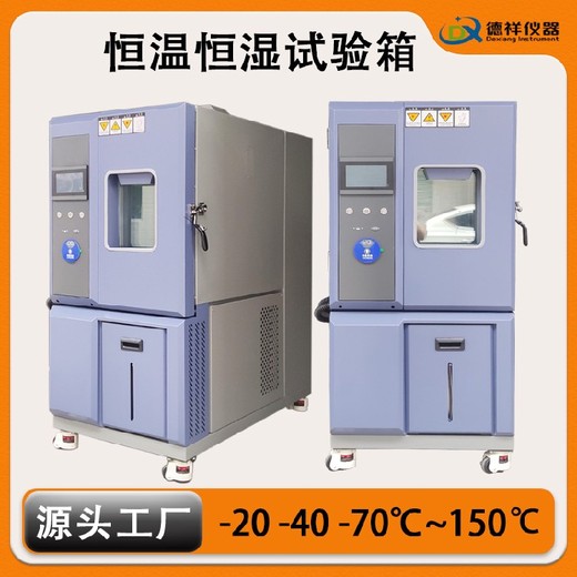 阿克蘇恒溫恒濕試驗箱,經濟型恒溫恒濕試驗箱