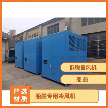 西藏船舶冷風(fēng)機(jī)型號(hào),艙內(nèi)崗位焊接低溫冷氣機(jī)