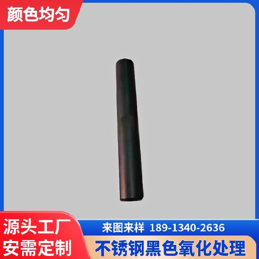 201不銹鋼氧化黑色光學(xué)消光發(fā)黑處理