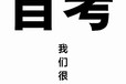 東莞報名電話助學點