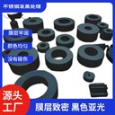 常州316不銹鋼發(fā)黑處理加工表面干凈無(wú)黑灰消光氧化黑色