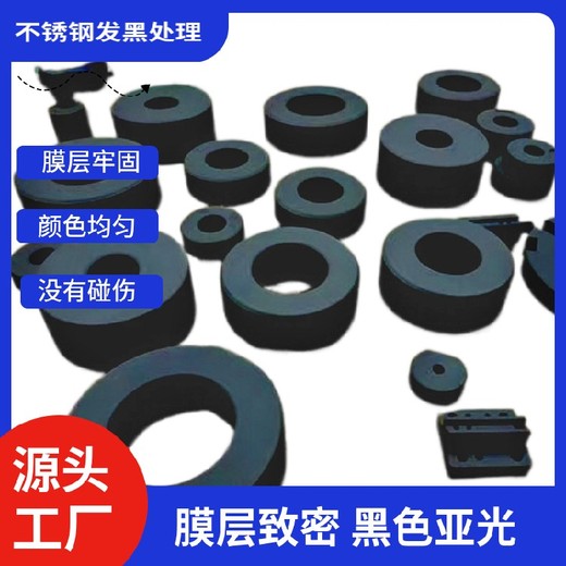 光學消光黑色氧化316不銹鋼發黑處理加工應用廣泛