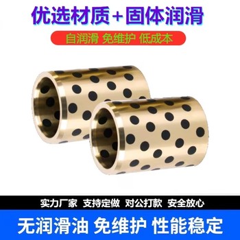 宣武固體鑲嵌石墨帶臺(tái)銅套經(jīng)銷商無(wú)油滑動(dòng)軸承