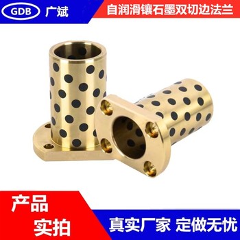 懷柔固體鑲嵌石墨帶臺(tái)銅套經(jīng)銷商無油滑動(dòng)軸承