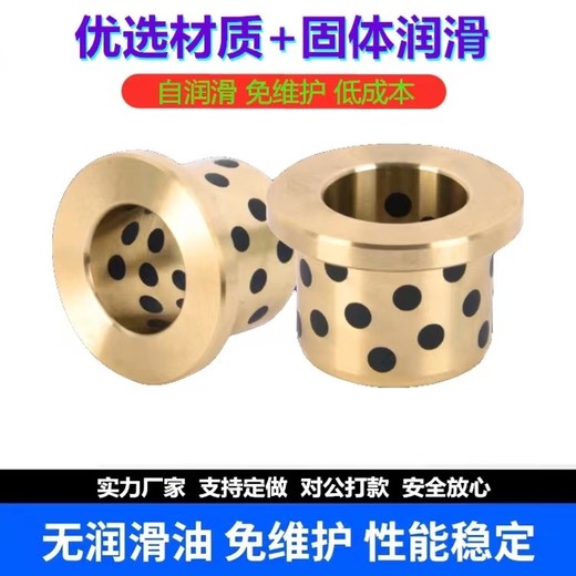 延慶鑲石墨固體潤(rùn)滑軸承石墨銅套銅套價(jià)格