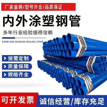 咸陽內外涂塑鋼管參數