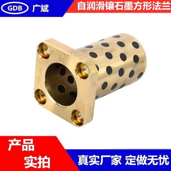 宣武固體鑲嵌石墨帶臺(tái)銅套經(jīng)銷商無(wú)油滑動(dòng)軸承