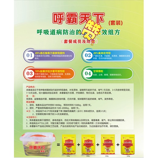 宣武豬呼吸與繁殖障礙綜合征呼霸天下獸藥