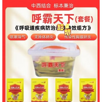宣武豬傳胸佳用藥方案呼霸天下獸藥