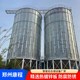 糧倉鋼板倉生產(chǎn)廠家圖