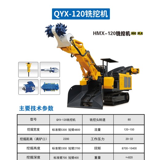 江西琦源重工铣挖机湿式制动矿安认证QYX-120铣挖机