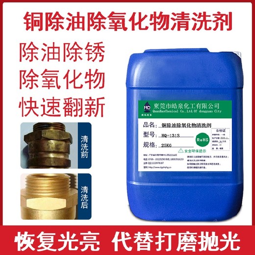 常州水基銅油污清洗劑