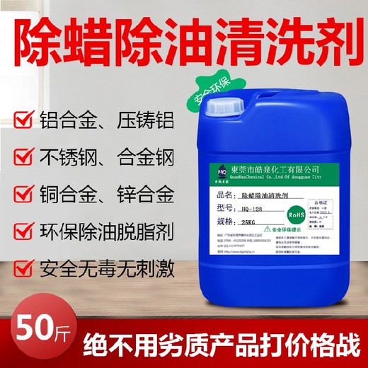 汕頭不銹鋼拋光蠟清洗劑