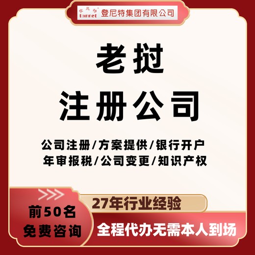 可以用企业注册老挝公司吗?步骤是什么?