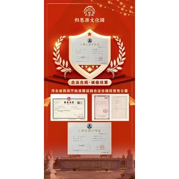 保定市經(jīng)營(yíng)性公墓,保定墓地怎么收費(fèi)