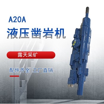 鉆機A20A液壓鑿巖機配件成熟鑿巖機液壓
