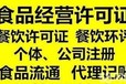 廣州番禺餐飲經(jīng)營(yíng)許可證代辦食品證代辦