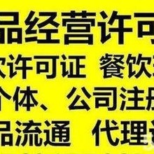 业代理记账深圳办理食品许可证