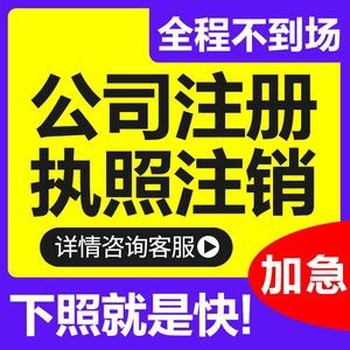 代办广州番禺公司注册广州办理公司注册番禺公司注册