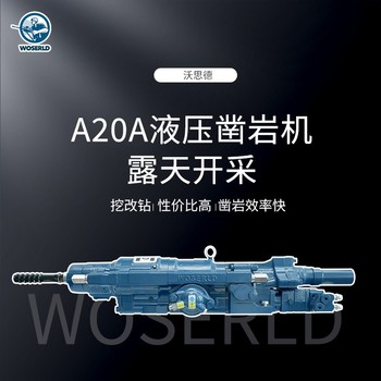 鉆機吉林通化A20A液壓鑿巖機鑿巖機液壓