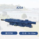 鉆機四川樂山A20A液壓鑿巖機液壓鑿巖機配件