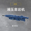 鉆機(jī)重慶黔江A20A液壓鑿巖機(jī)液壓機(jī)鑿巖機(jī)