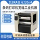 西宁斑马220xi4工业级条码打印机宽幅打印机展示图