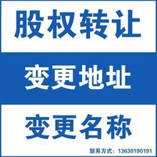 广州办理公司注册番禺公司变更注册地址广州许可证办理