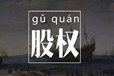 營(yíng)業(yè)執(zhí)照找代辦廣州番禺辦理許可證