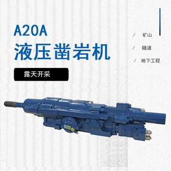 鉆機河北滄州A20A液壓鑿巖機液壓鑿巖機