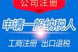 代辦番禺注冊(cè)公司食品藥品許可證辦理