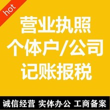 业代理记账食品许可证证办理