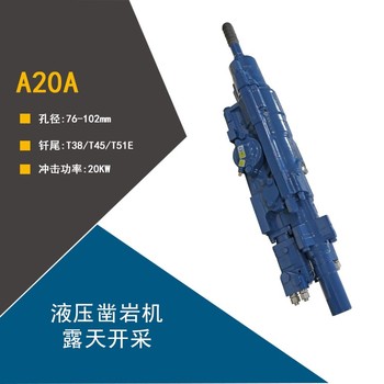 鉆機(jī)安徽蕪湖A20A液壓鑿巖機(jī)全液壓鑿巖機(jī)組