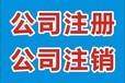 番禺代辦公司注冊市橋代辦公司注冊番禺注冊公司
