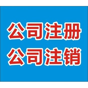 上海代办公司股权变更代办番禺区公司注册