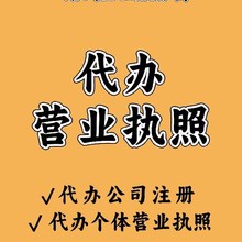 广州南沙营业执照找代办办理许可证